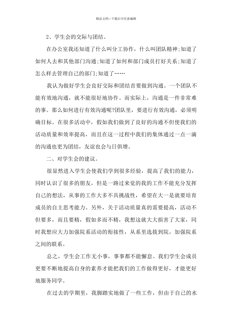 2024学校学生处个人工作总结_第3页