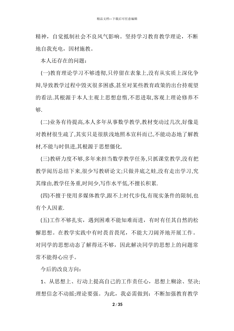 2024学校师德师风自查报告_第2页