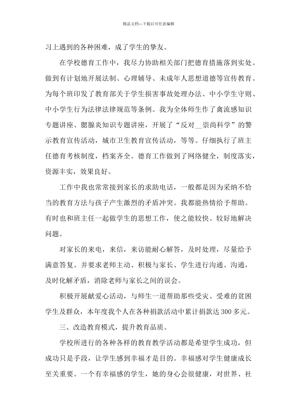 2024学校干部的个人述职报告写作_第2页