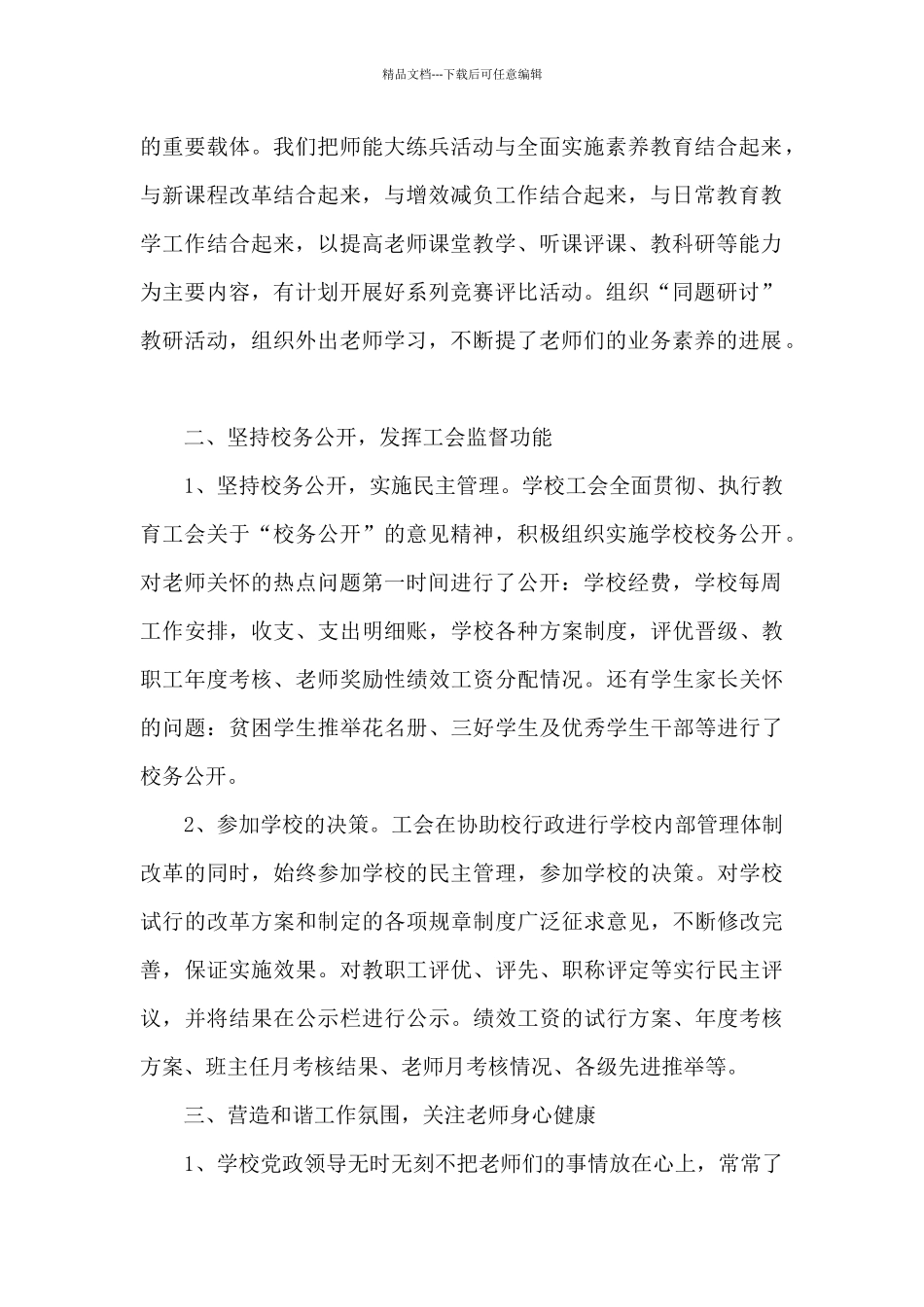 2024学校年终工作总结3000字_第2页