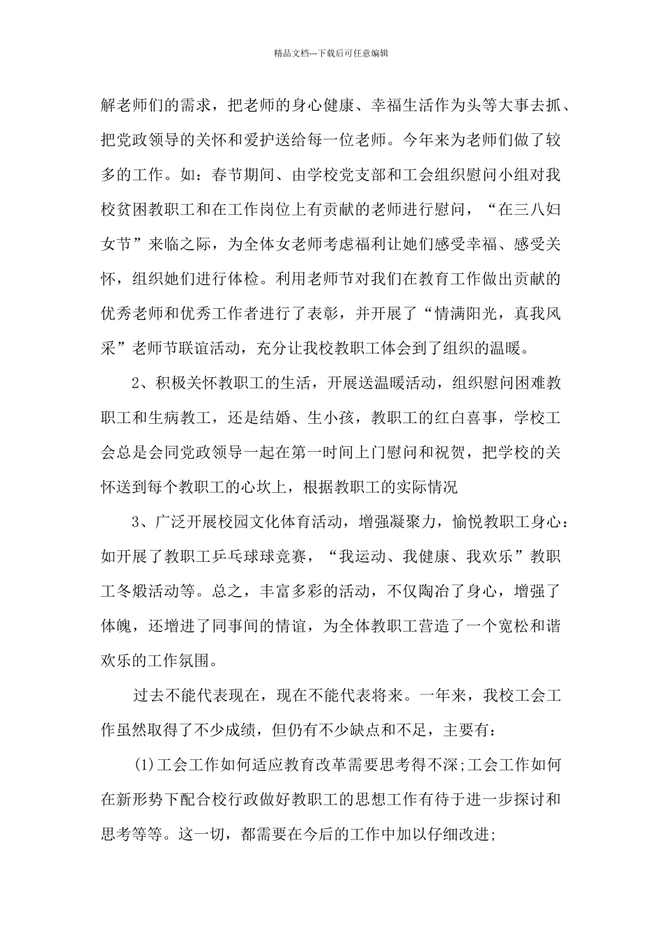 2024学校年终工作总结3000字_第3页