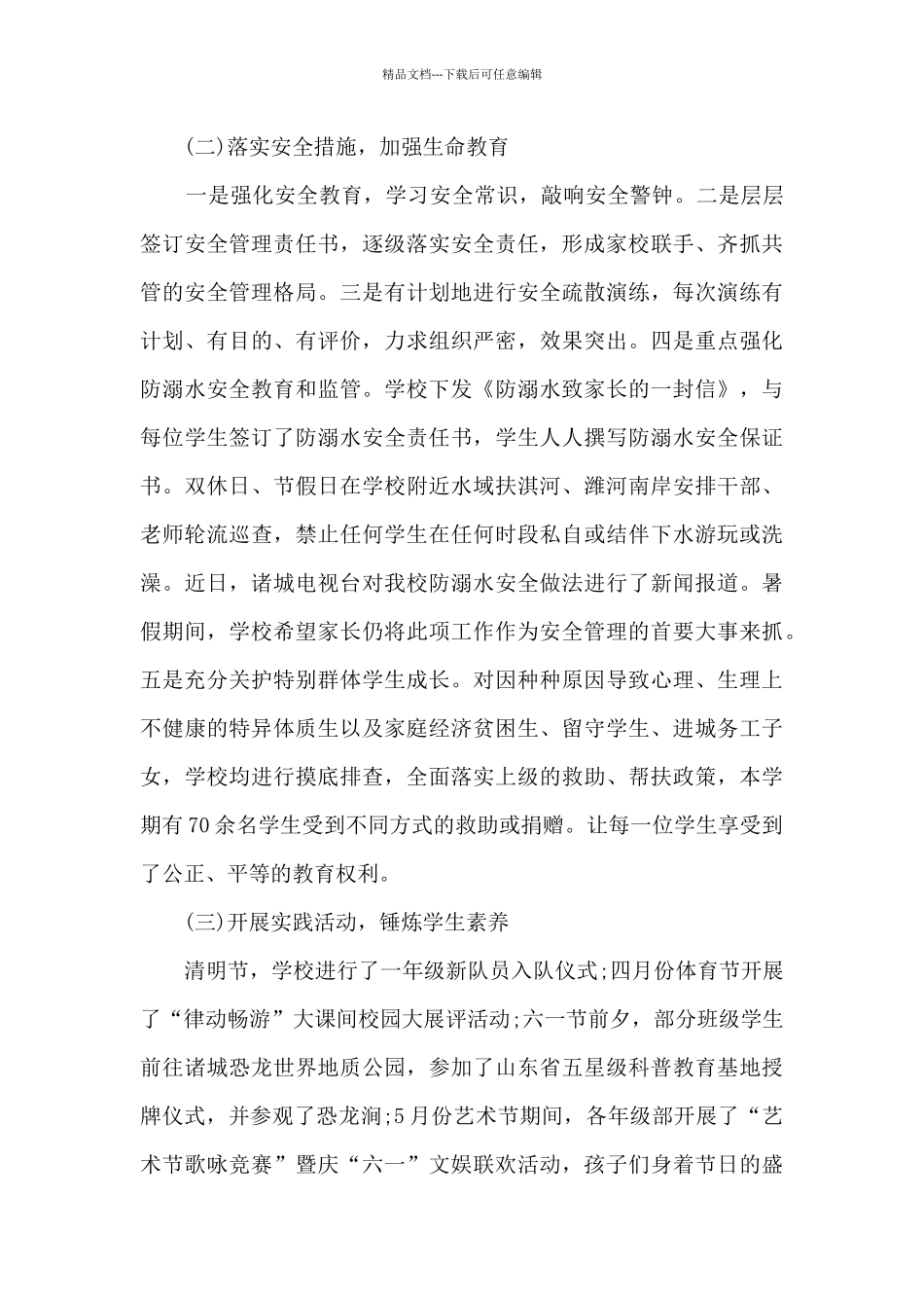 2024学校年度工作总结1500字以上_第2页