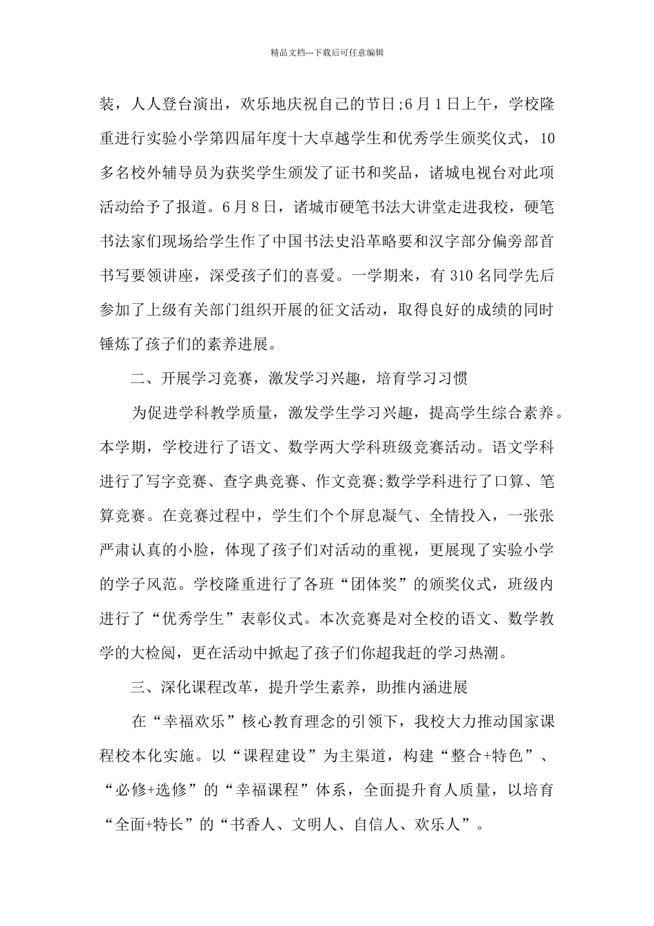 2024学校年度工作总结1500字以上_第3页