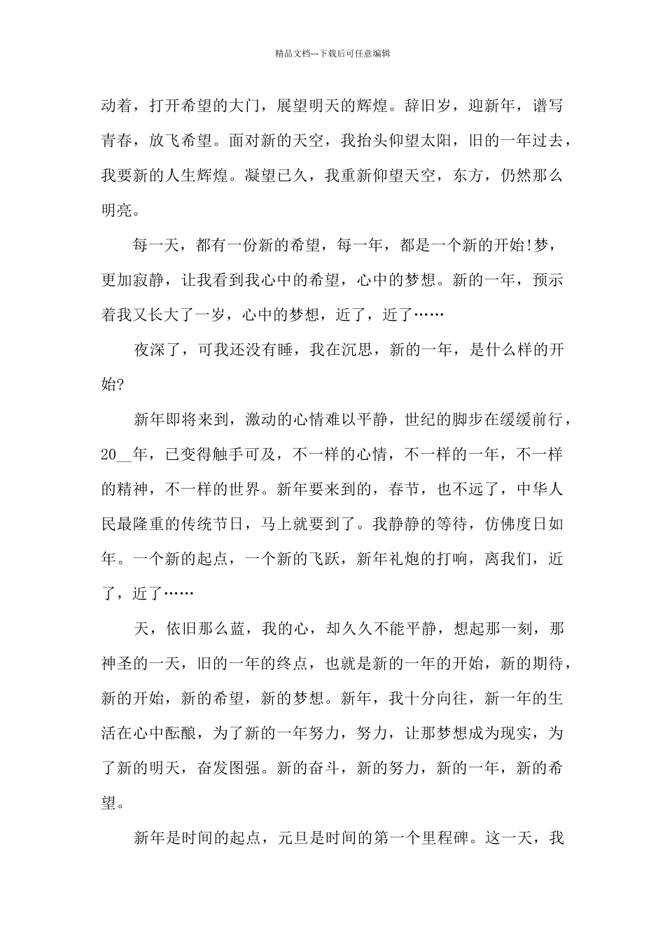 2024学校庆元旦迎新年主题演讲稿_第3页