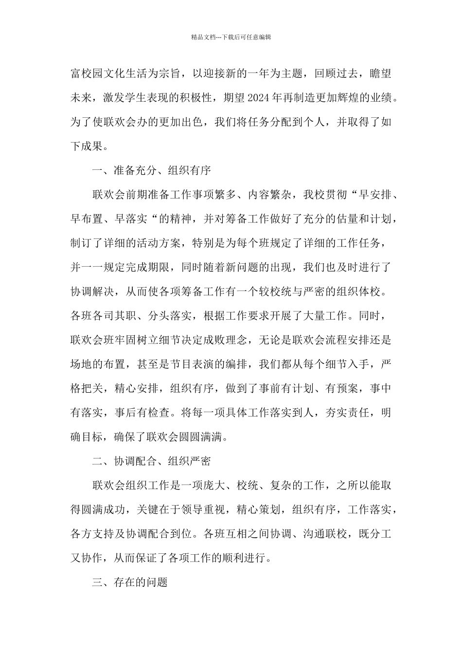 2024学校庆祝元旦活动总结_第3页