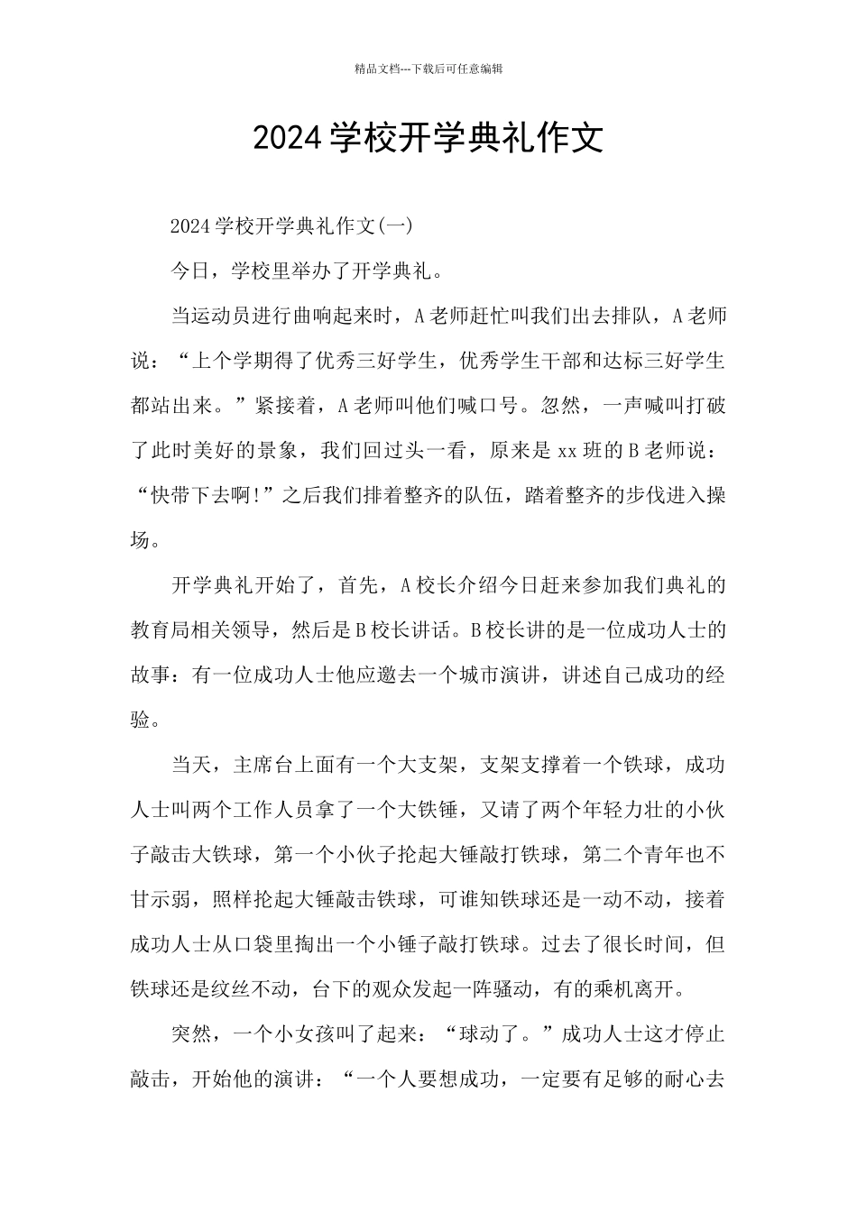 2024学校开学典礼作文_第1页