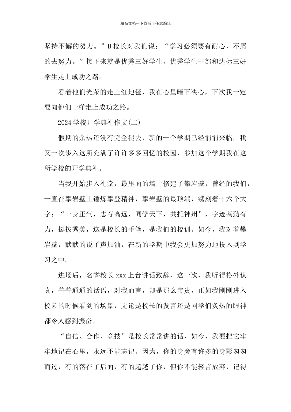 2024学校开学典礼作文_第2页