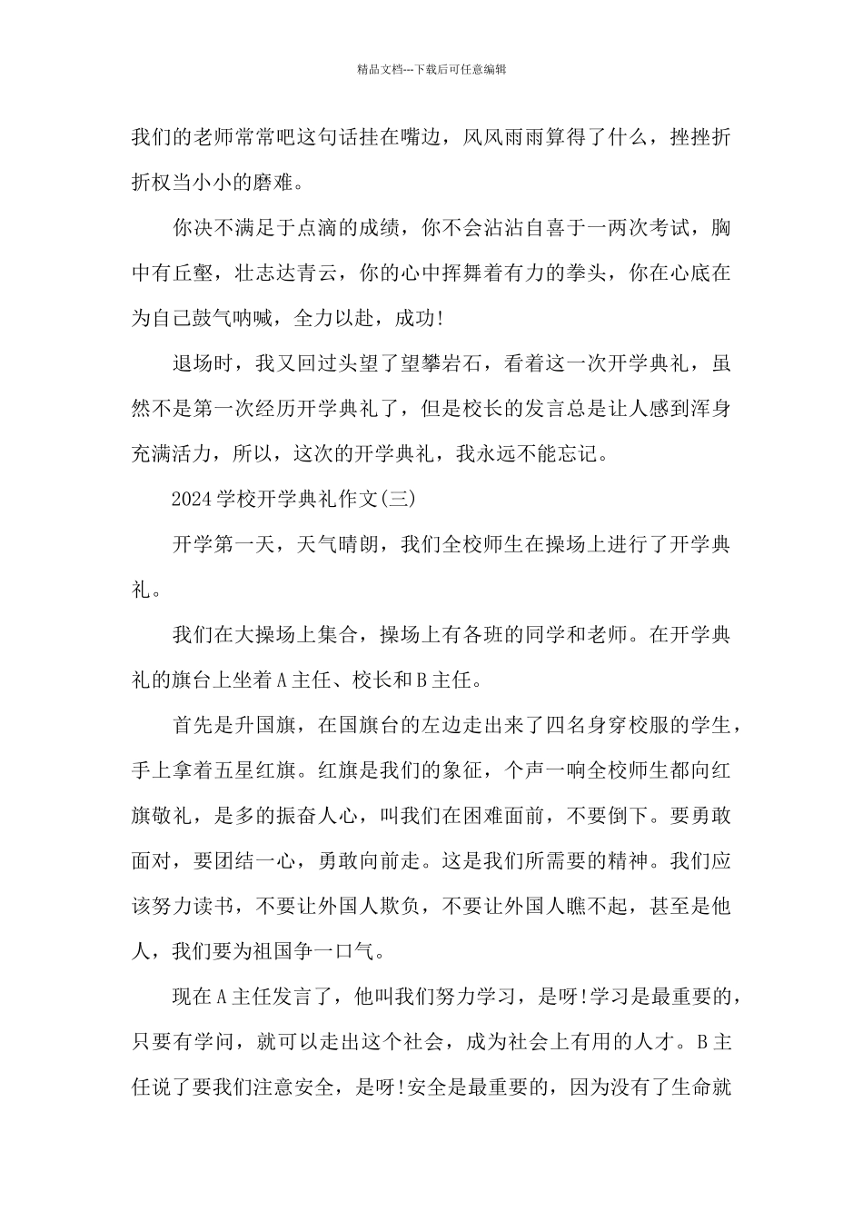 2024学校开学典礼作文_第3页