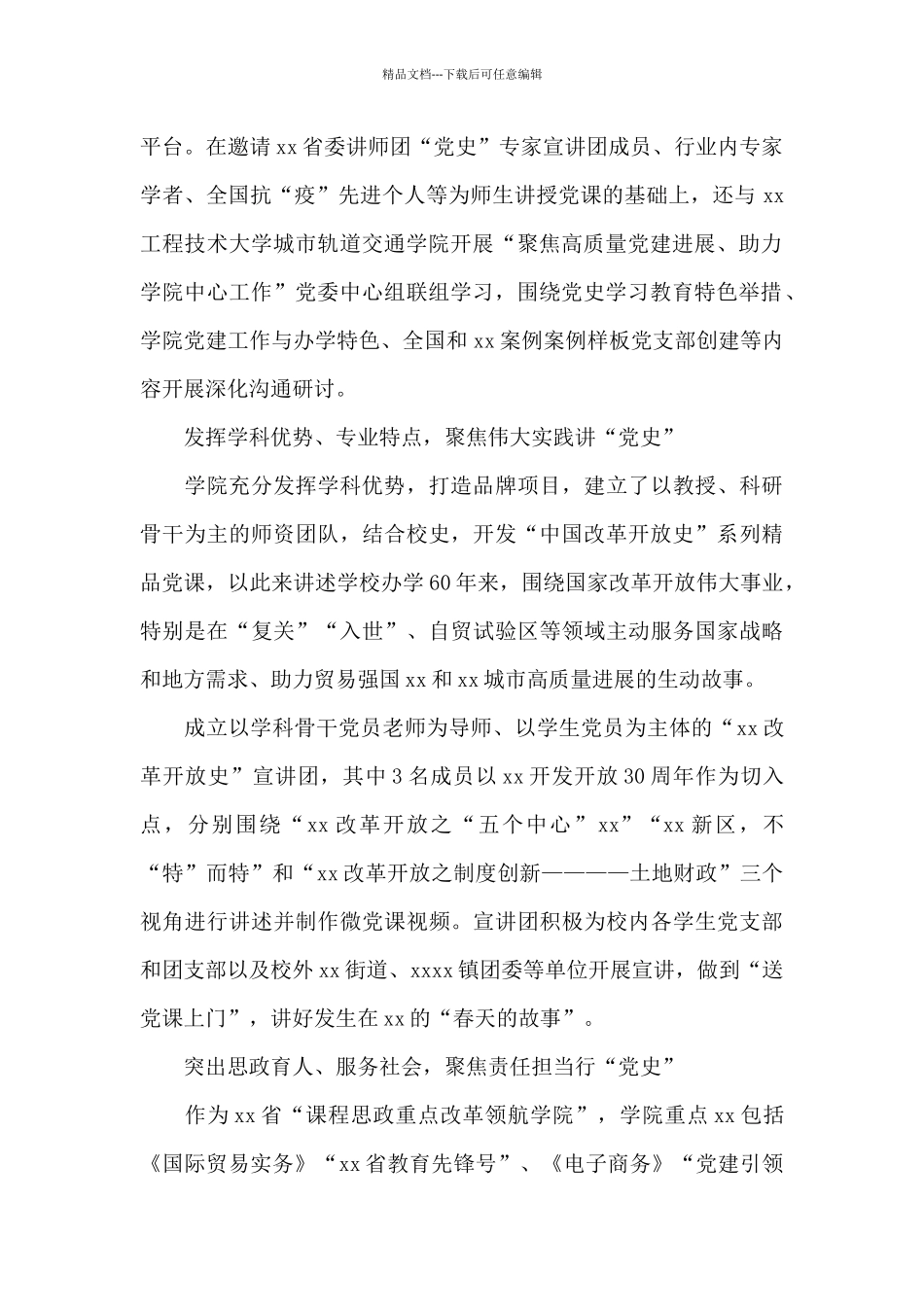 2024学校开展党史学习教育活动工作总结范文6篇_第2页