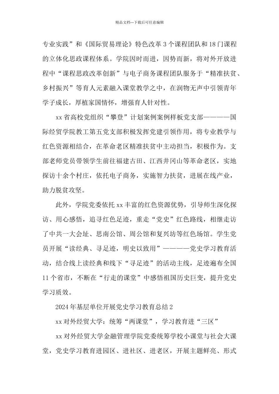 2024学校开展党史学习教育活动工作总结范文6篇_第3页