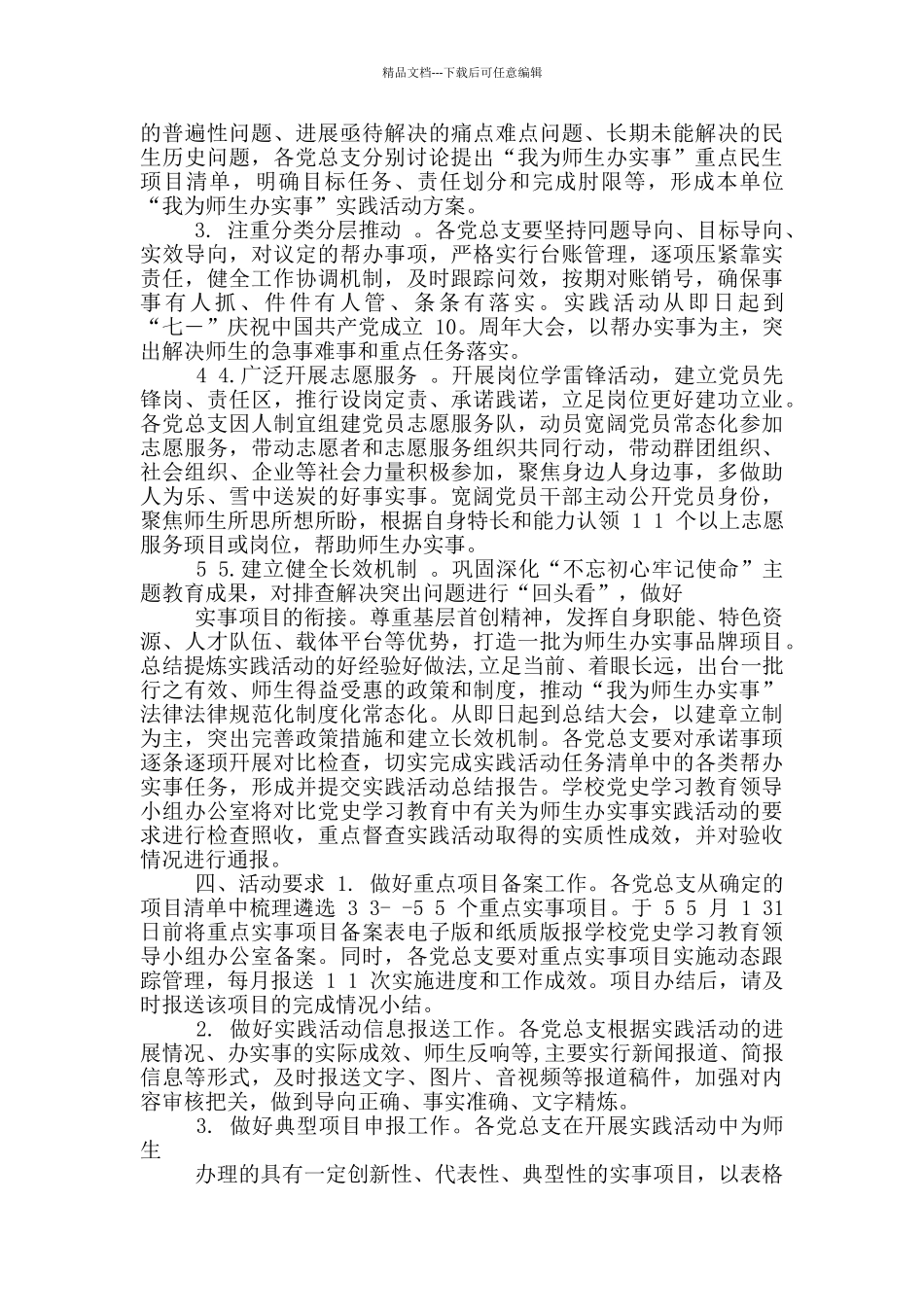 2024学校开展党史教育“我为群众办实事”工作方案_第2页