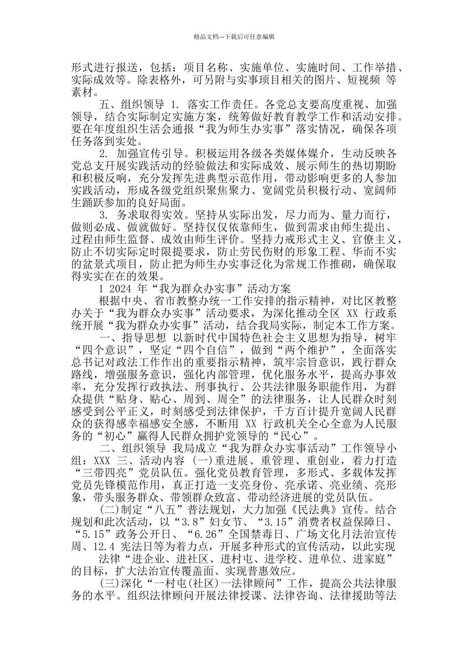 2024学校开展党史教育“我为群众办实事”工作方案_第3页