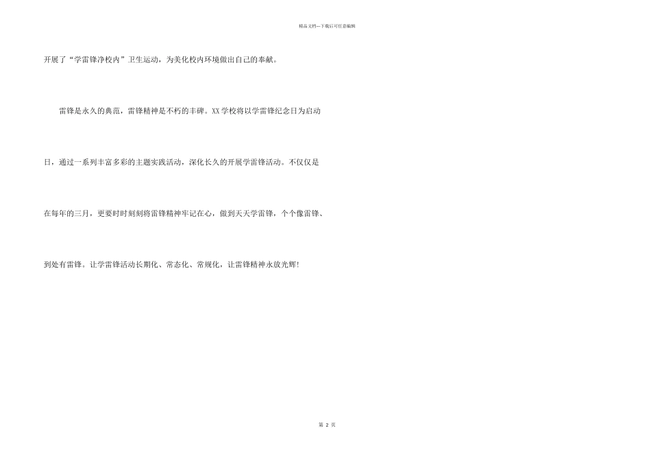 2024学校开展学雷锋活动总结_第2页