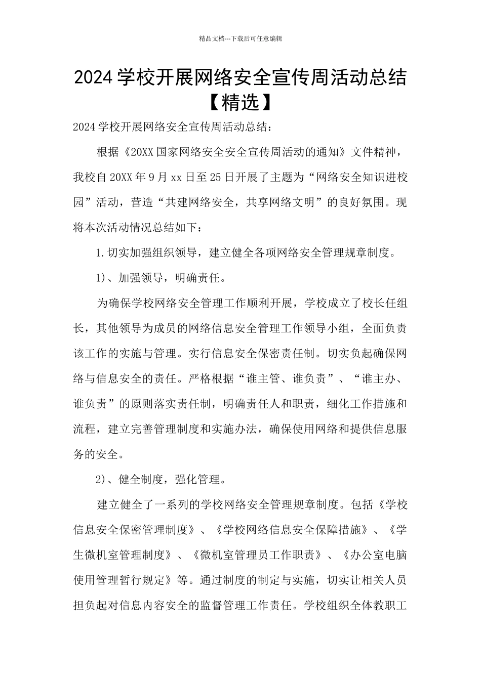2024学校开展网络安全宣传周活动总结_第1页