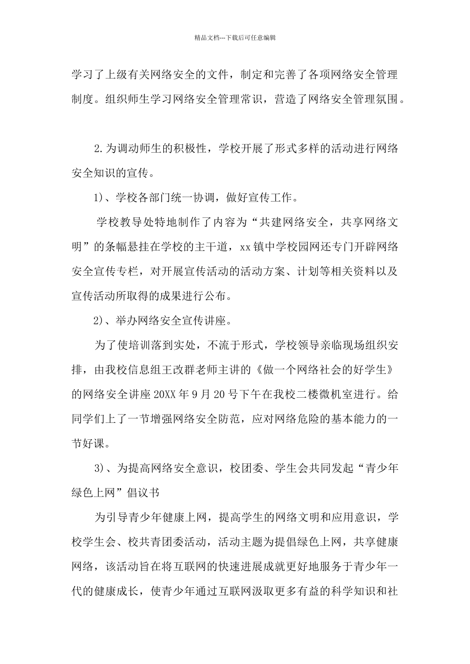 2024学校开展网络安全宣传周活动总结_第2页