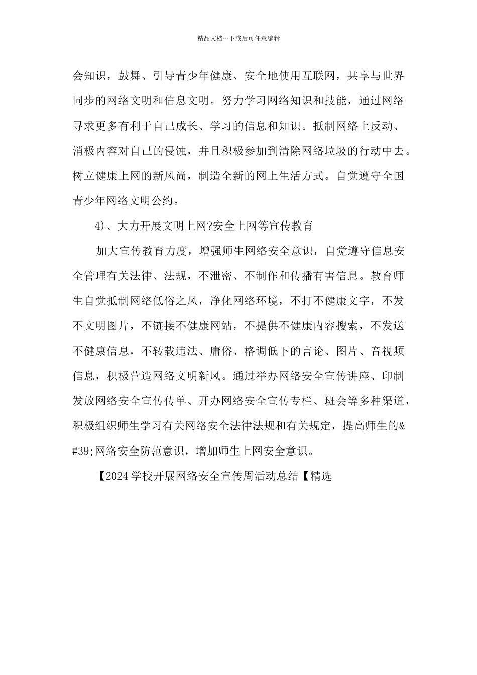 2024学校开展网络安全宣传周活动总结_第3页