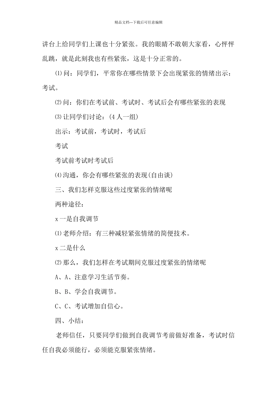 2024学校心理健康教育工作实施方案精选五篇_第2页