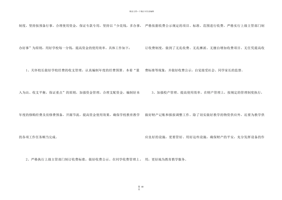 2024学校总务处工作总结格式7篇_第2页