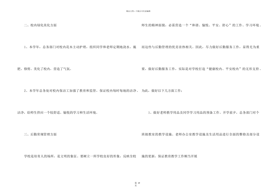 2024学校总务处工作总结格式7篇_第3页