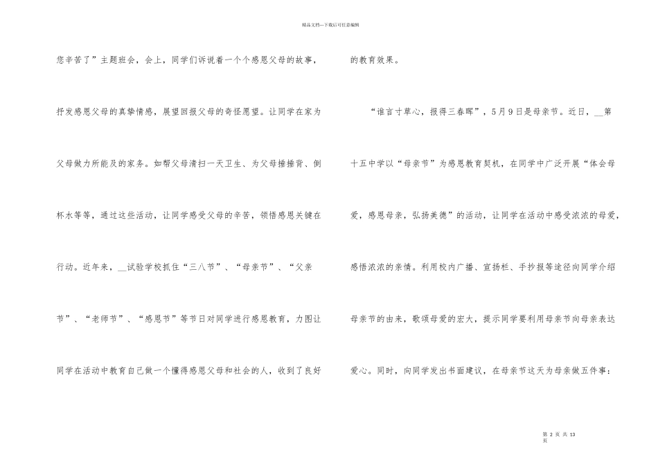 2024学校感恩母亲节主题活动总结_第2页