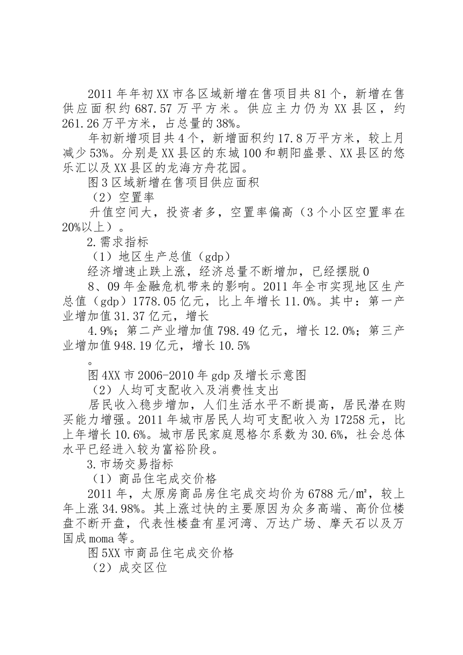 房地产市场分析报告的写法_1_第2页