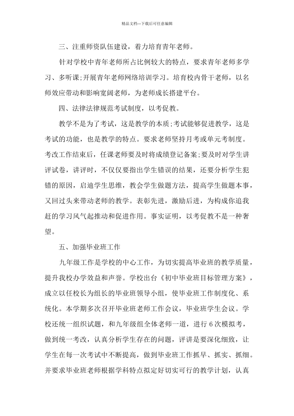 2024学校教务处工作总结_第3页