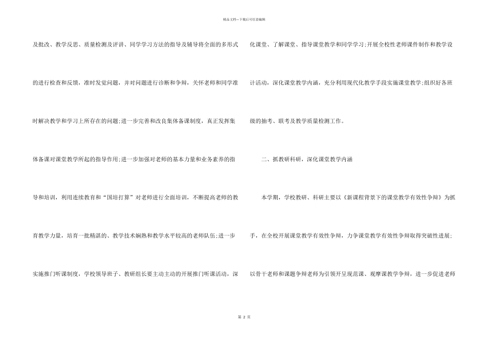 2024学校教务处年度工作计划_第2页