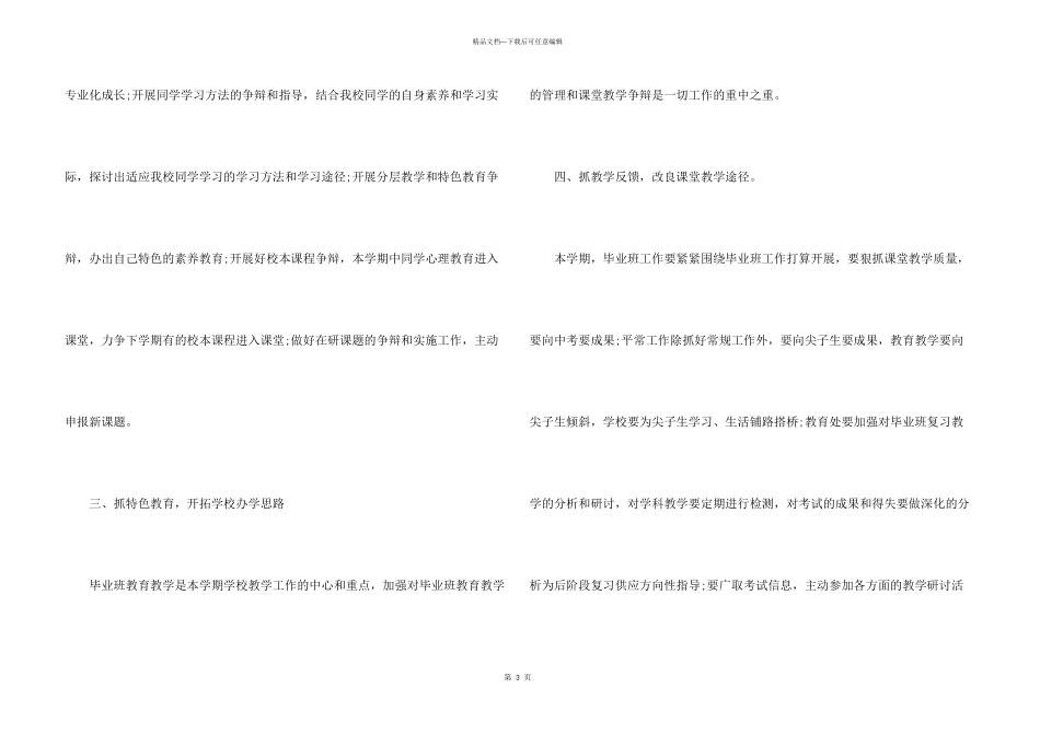 2024学校教务处年度工作计划_第3页