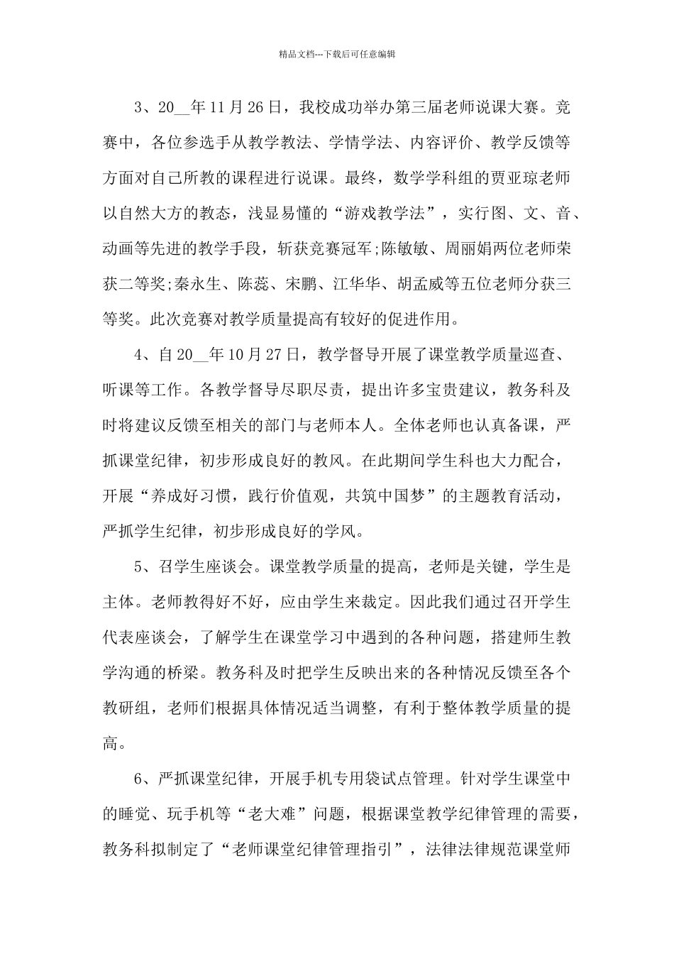 2024学校教学质量月活动总结_第2页