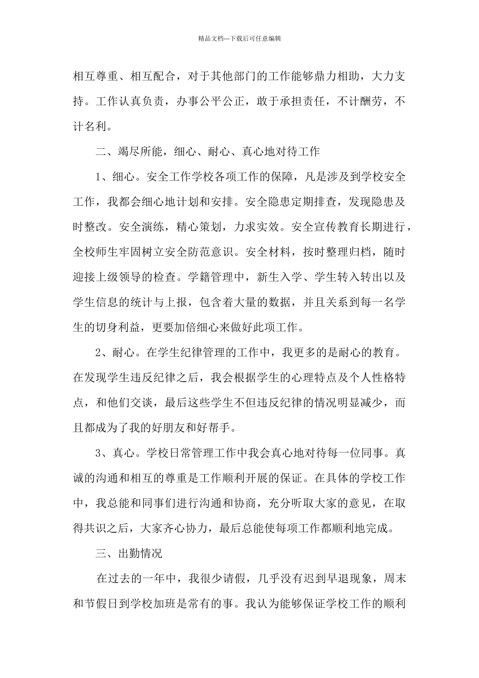 2024学校教导主任个人述职报告_第2页