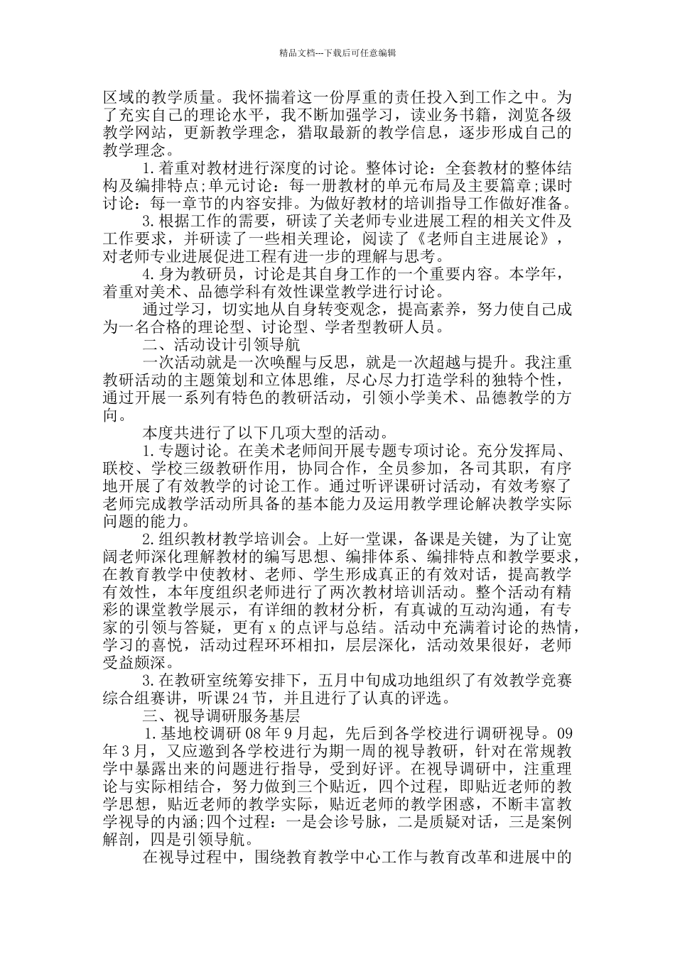 2024学校教导员述职报告精选五篇大全_第2页