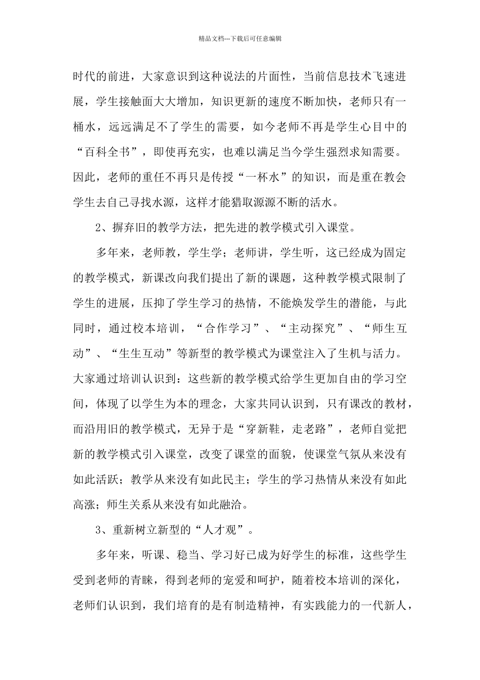 2024学校教师培训的心得体会合集_第2页