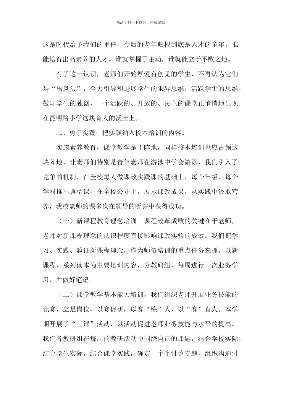 2024学校教师培训的心得体会合集_第3页