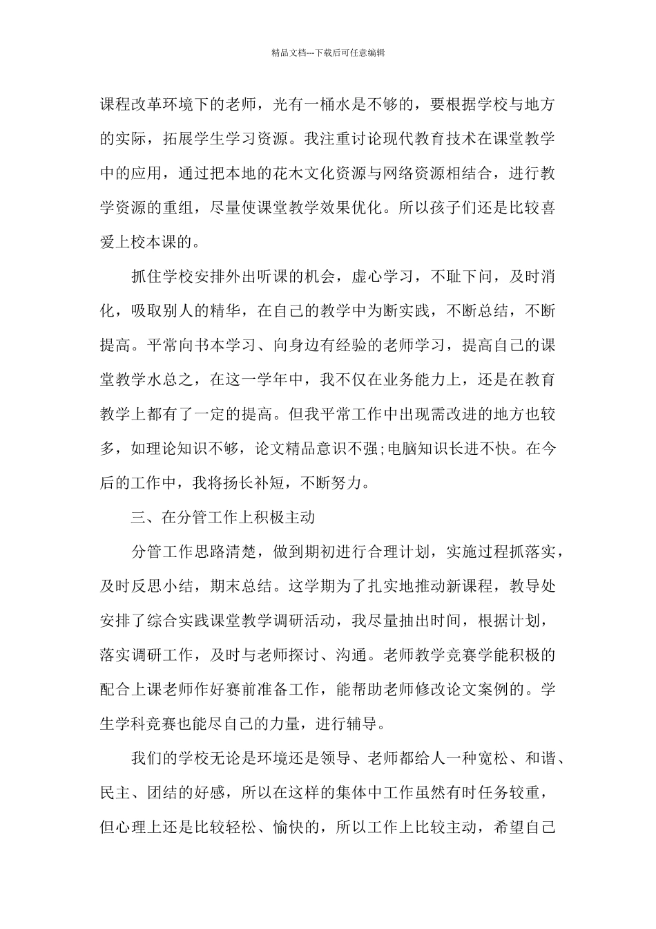 2024学校教师培训年终工作总结_第2页