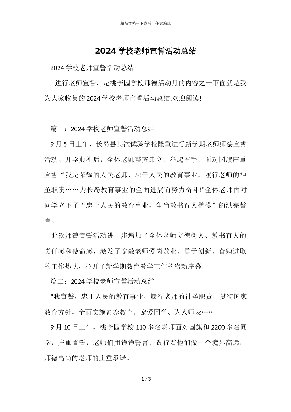 2024学校教师宣誓活动总结_第1页