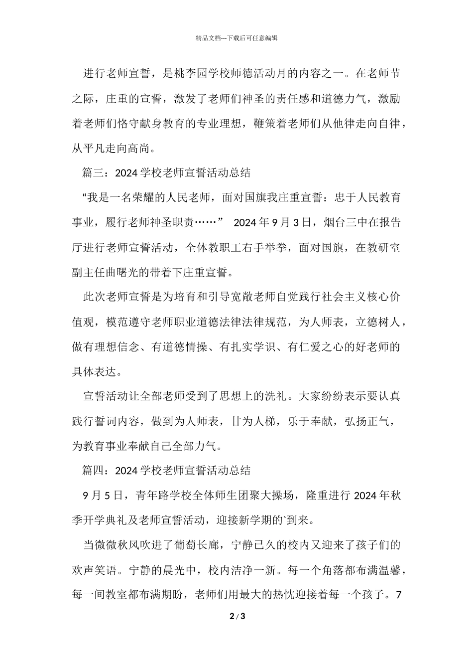 2024学校教师宣誓活动总结_第2页
