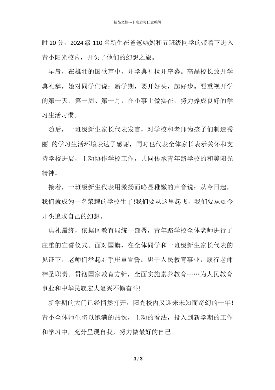 2024学校教师宣誓活动总结_第3页
