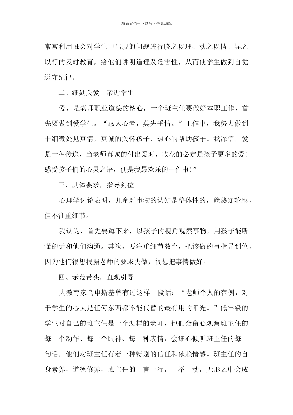 2024学校教师年终工作总结内容_第2页
