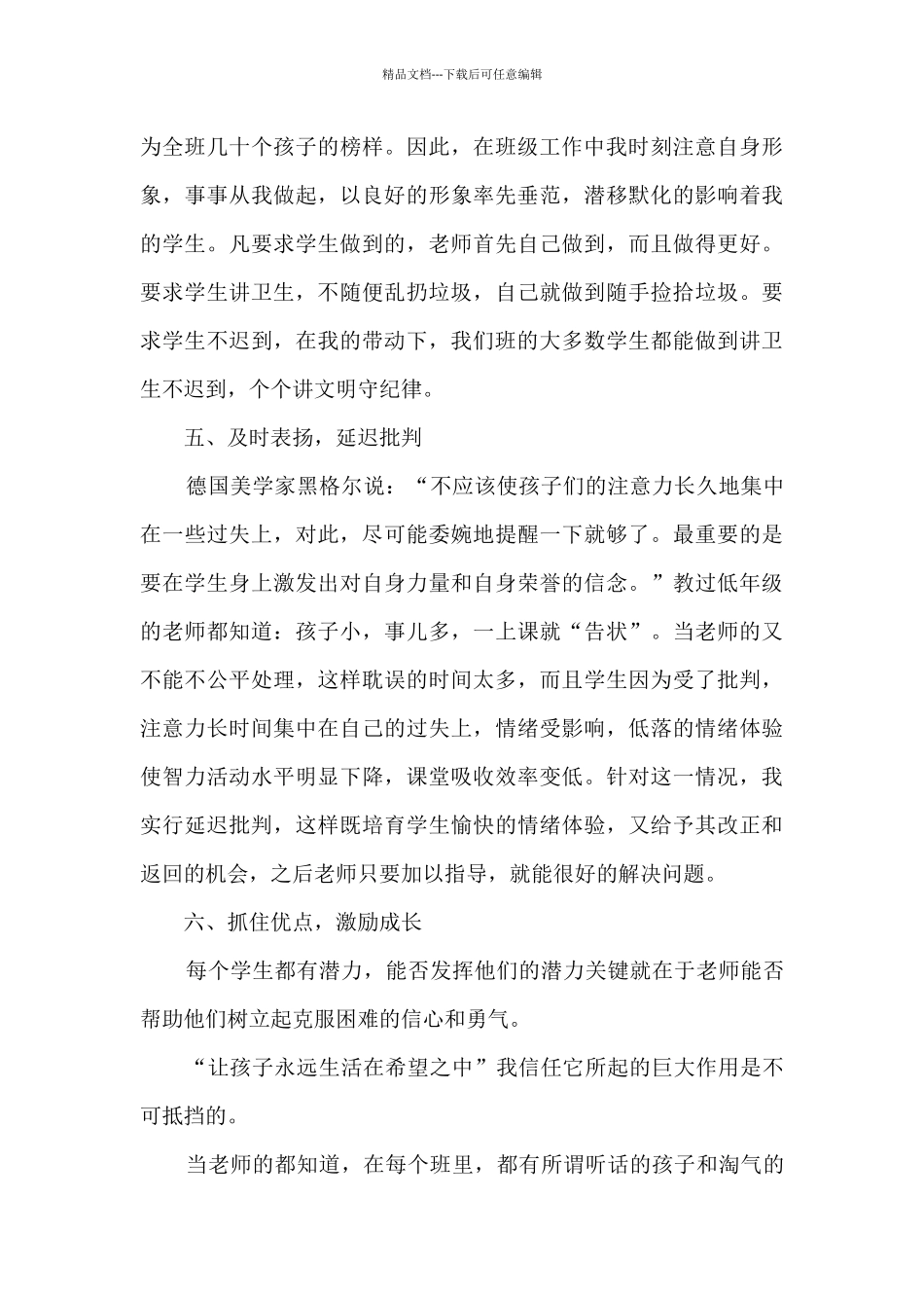 2024学校教师年终工作总结内容_第3页