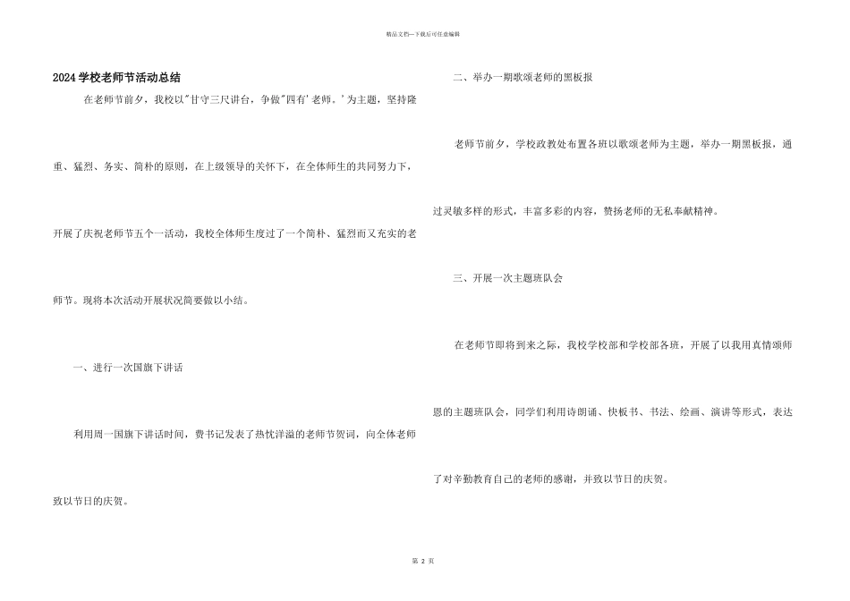 2024学校教师节活动总结_第1页