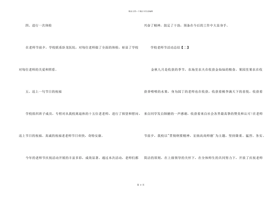 2024学校教师节活动总结_第2页