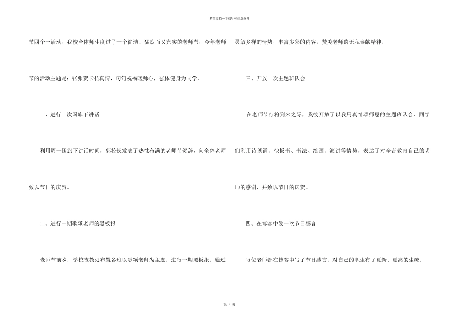 2024学校教师节活动总结_第3页