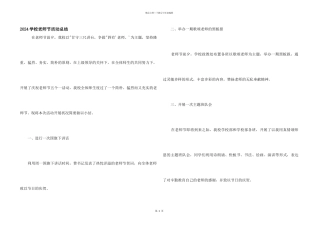 2024学校教师节活动总结