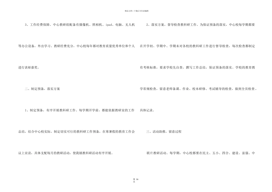 2024学校教科研工作总结5篇_第2页