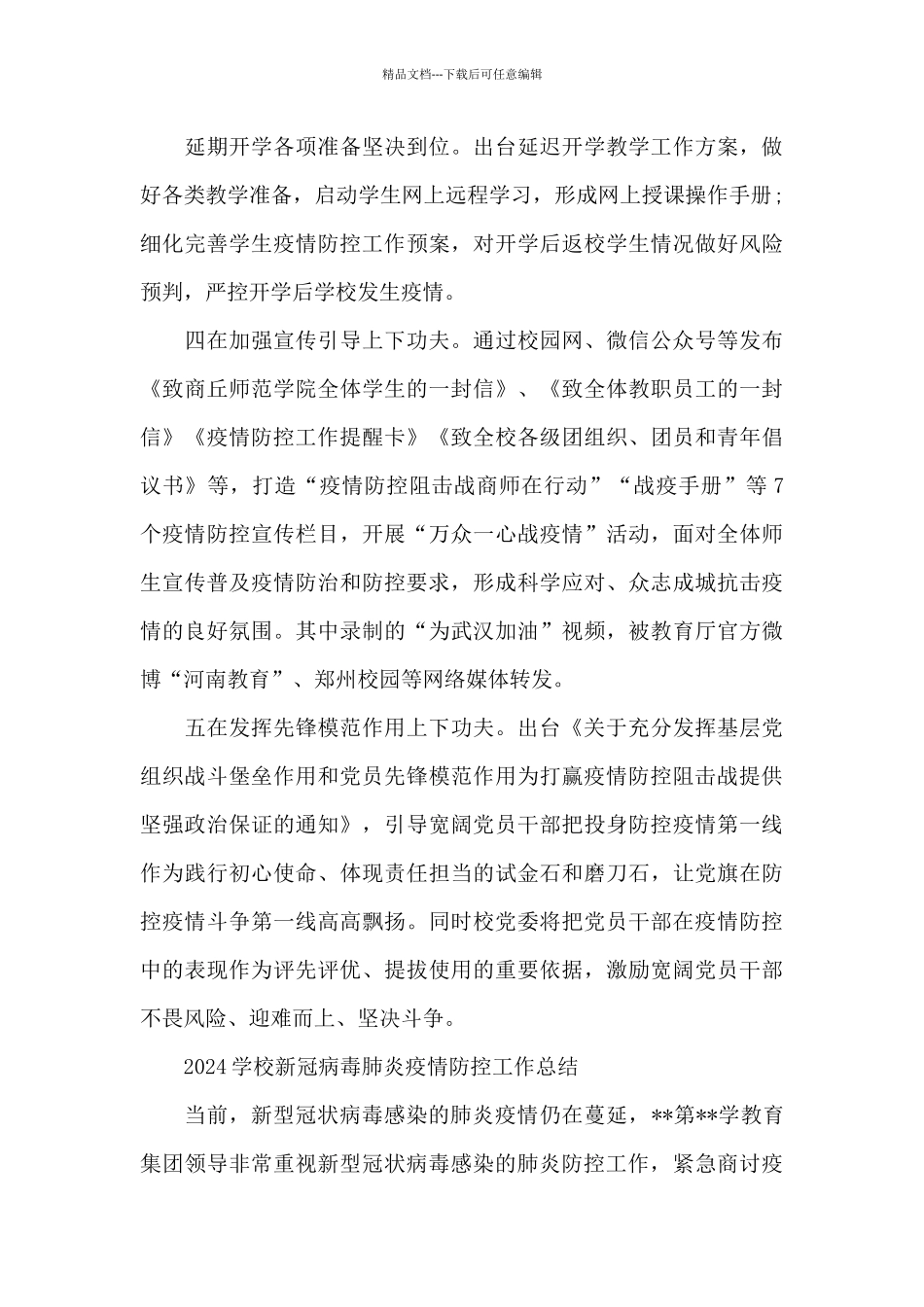 2024学校新冠病毒肺炎疫情防控工作总结_第3页