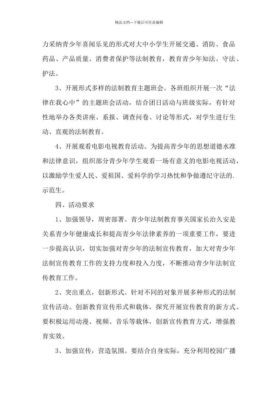 2024学校最新依法治校活动方案三篇_第2页