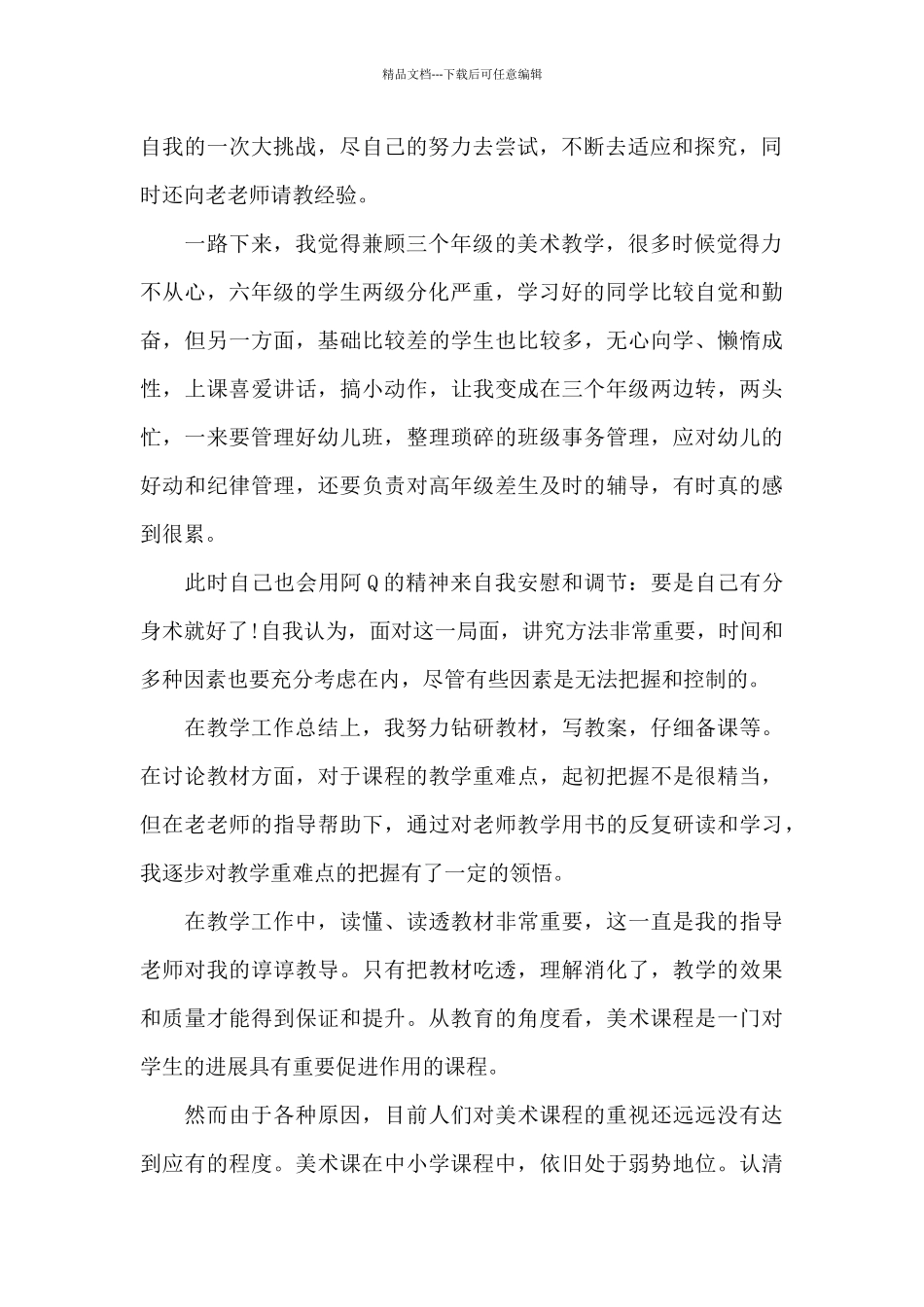 2024学校新教师工作总结五篇_第2页