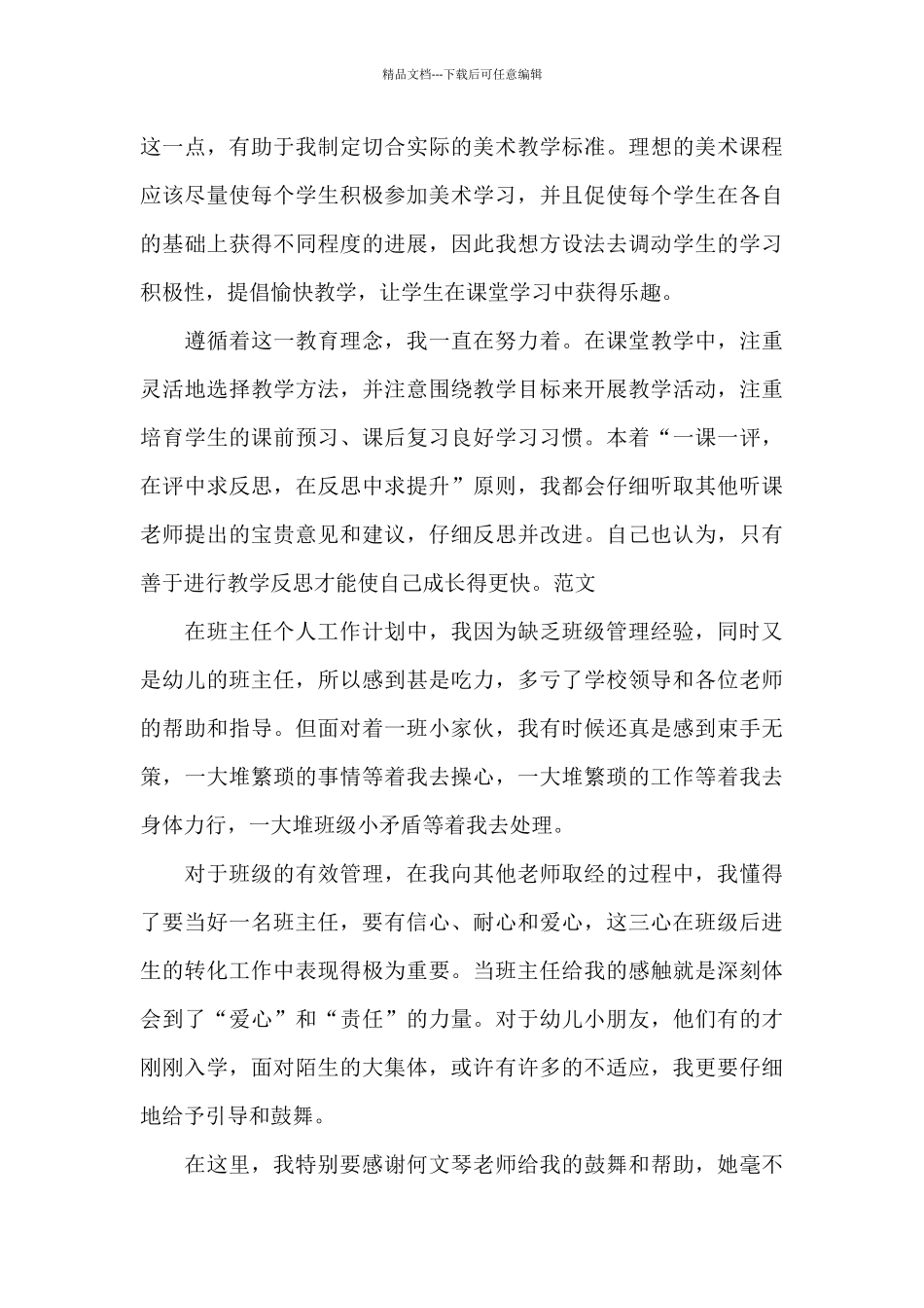 2024学校新教师工作总结五篇_第3页