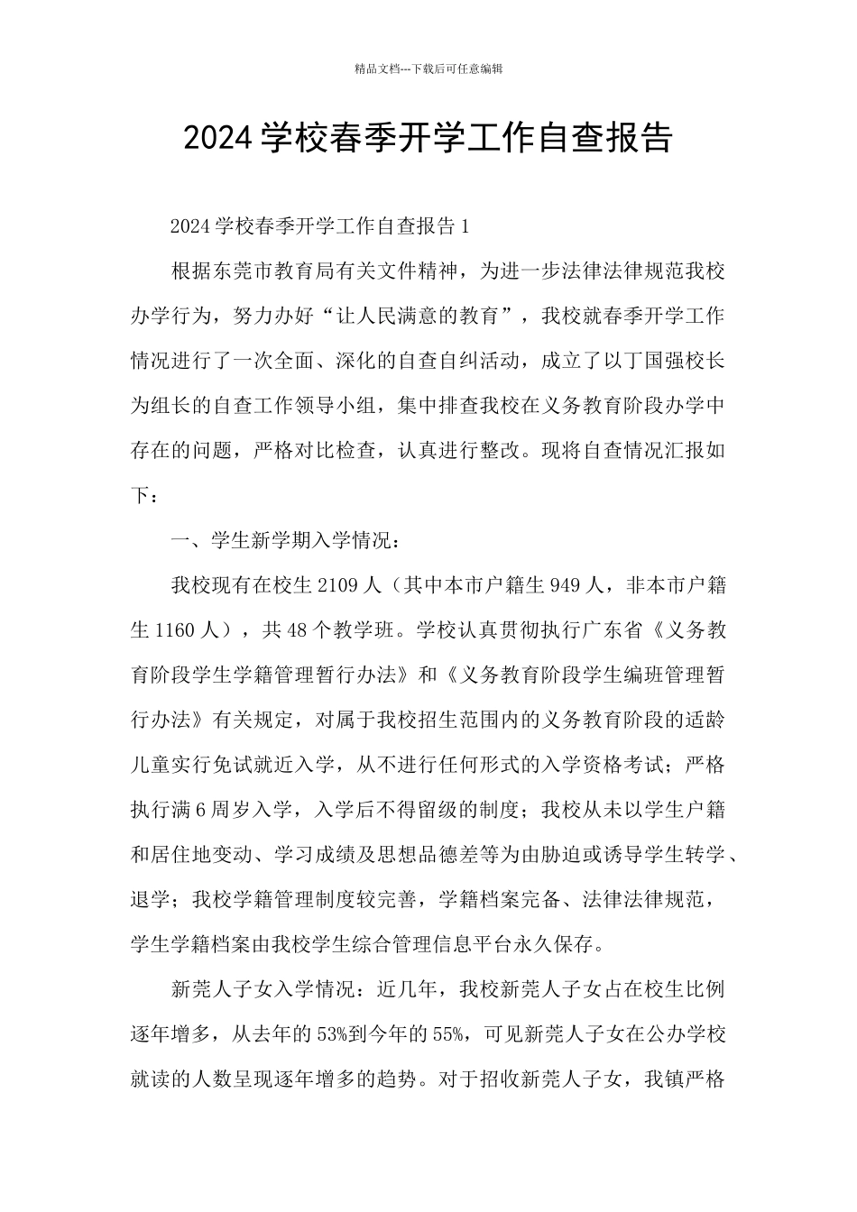 2024学校春季开学工作自查报告_第1页