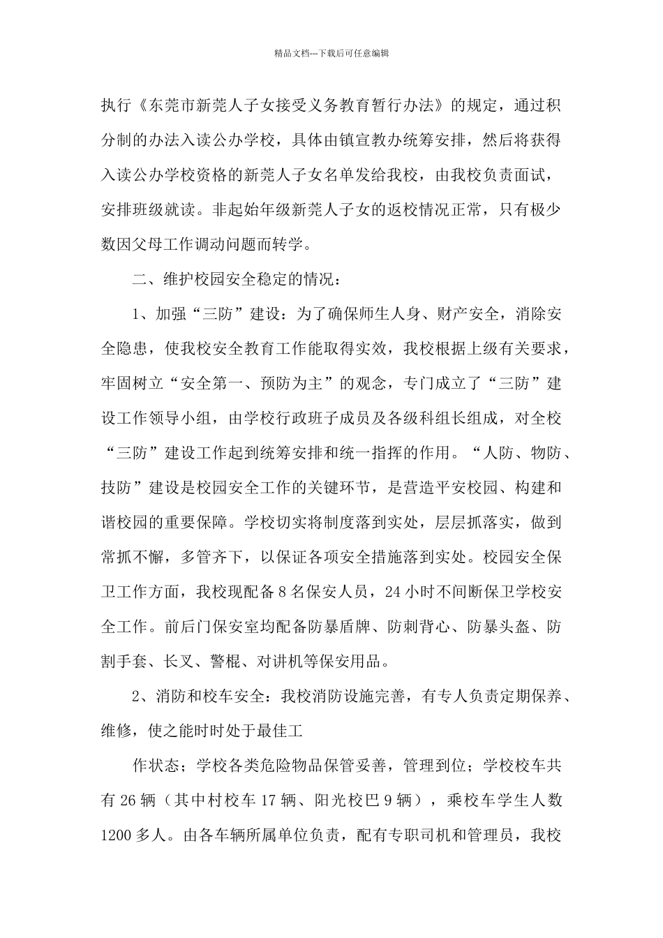 2024学校春季开学工作自查报告_第2页